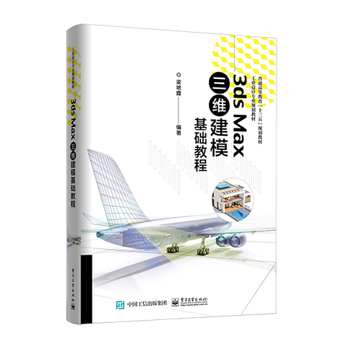 3DS MAX建模渲染班