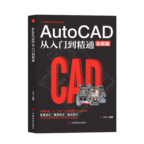 AutoCAD平面制图班