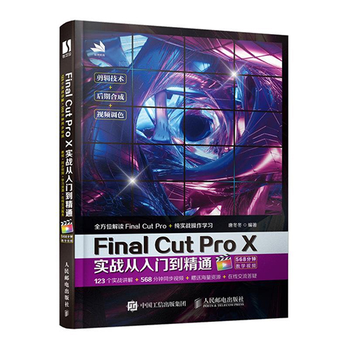 Final Cut Pro视频剪辑班