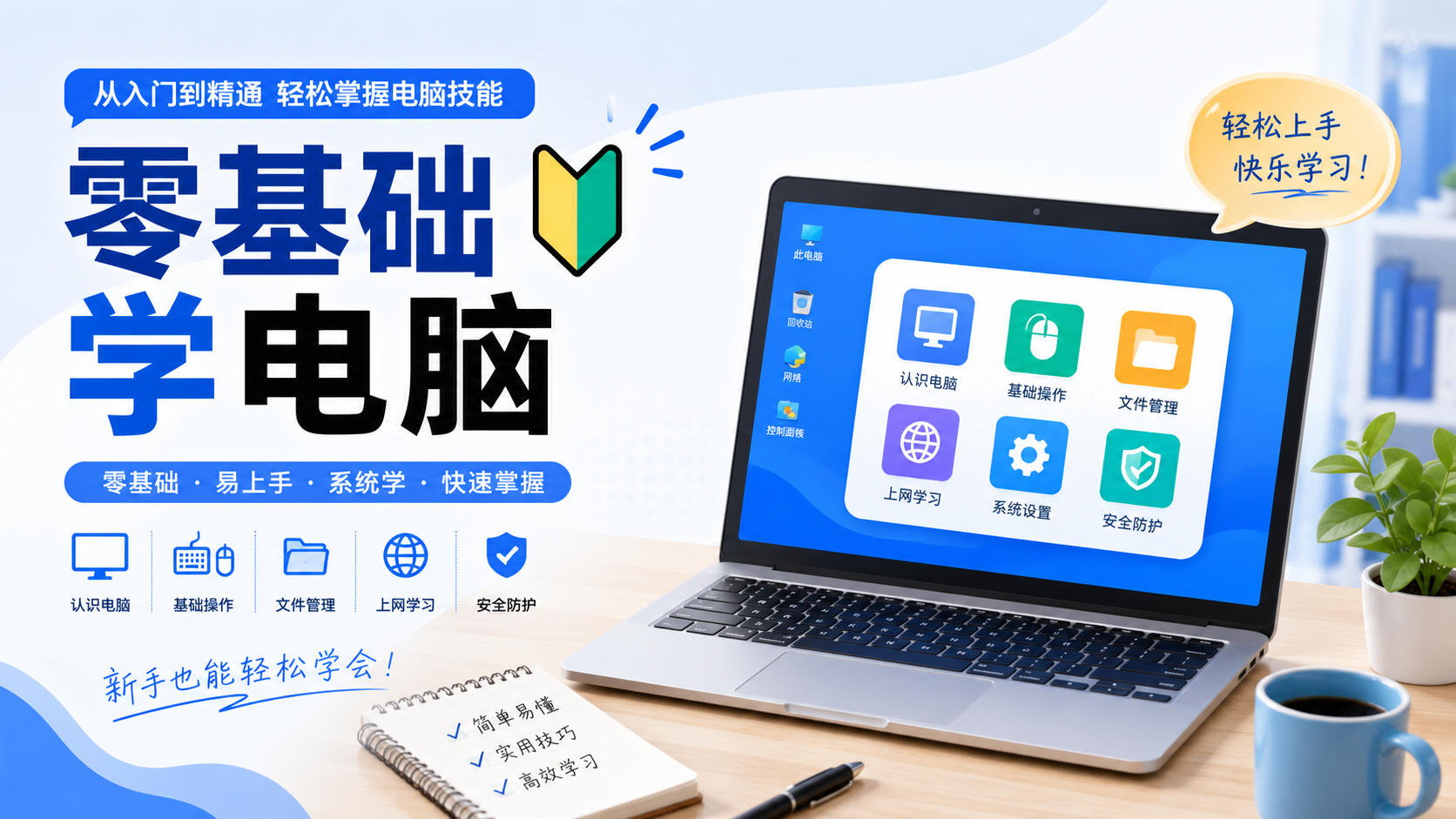 零基础怎么学电脑