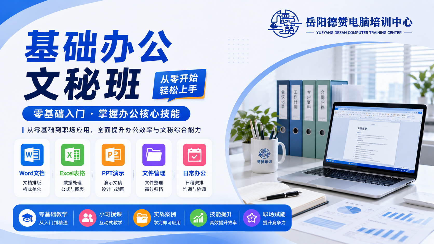 基础办公文秘班课程封面