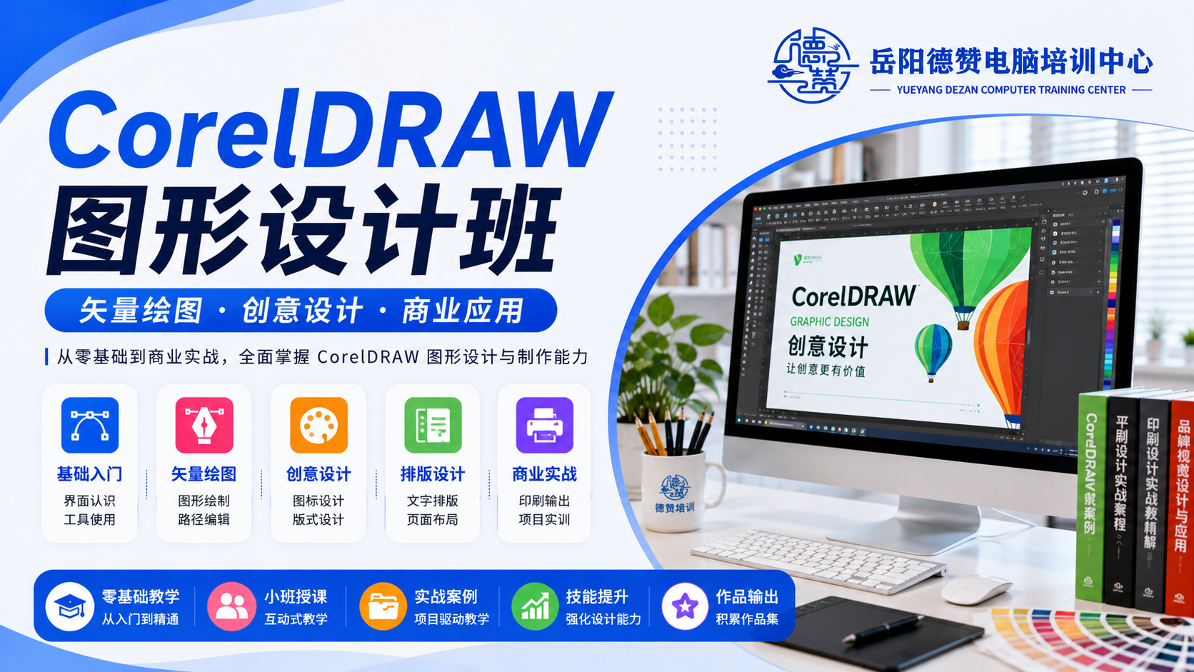 CorelDRAW图形设计班课程封面