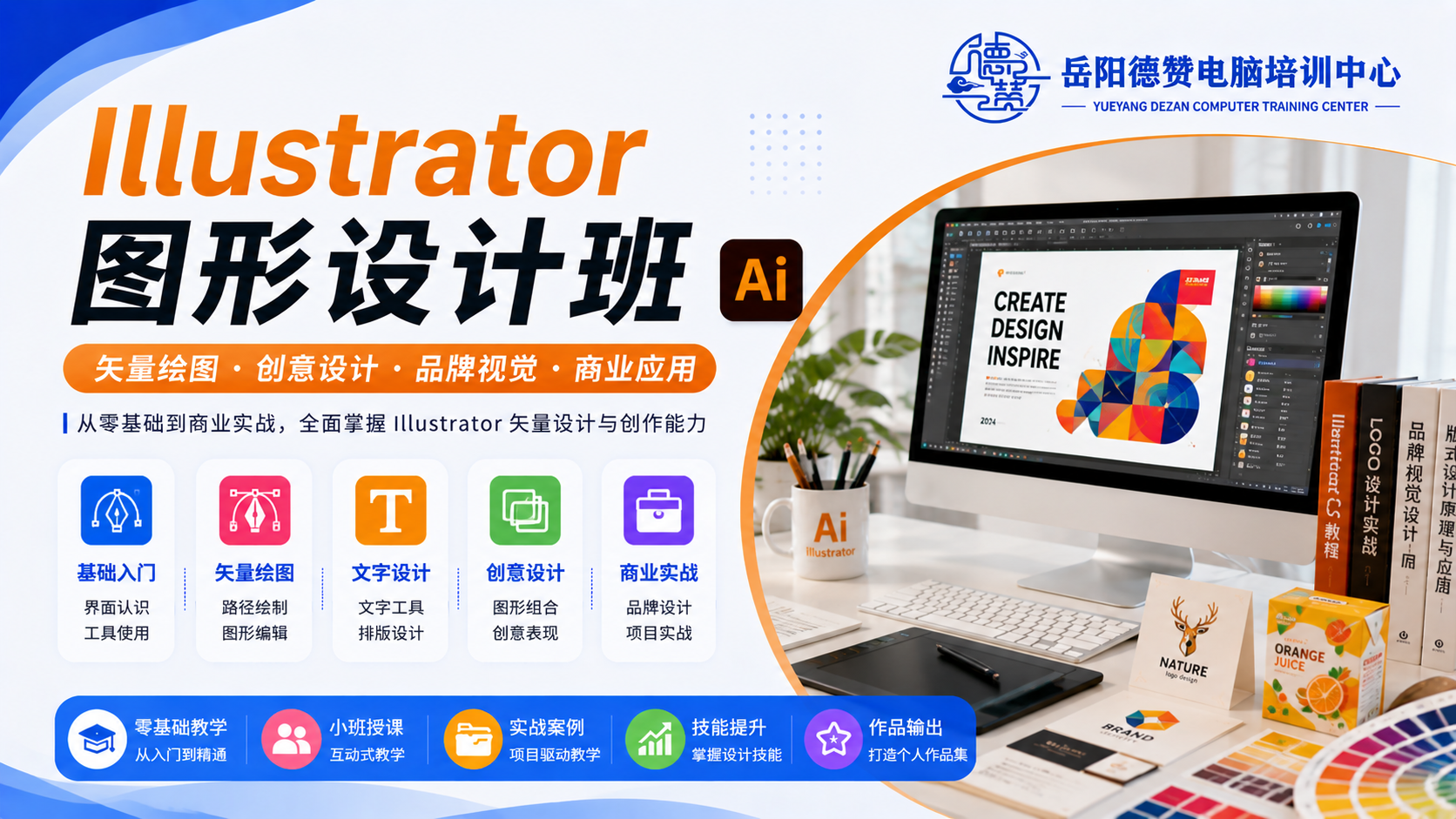 Illustrator图形设计班课程封面