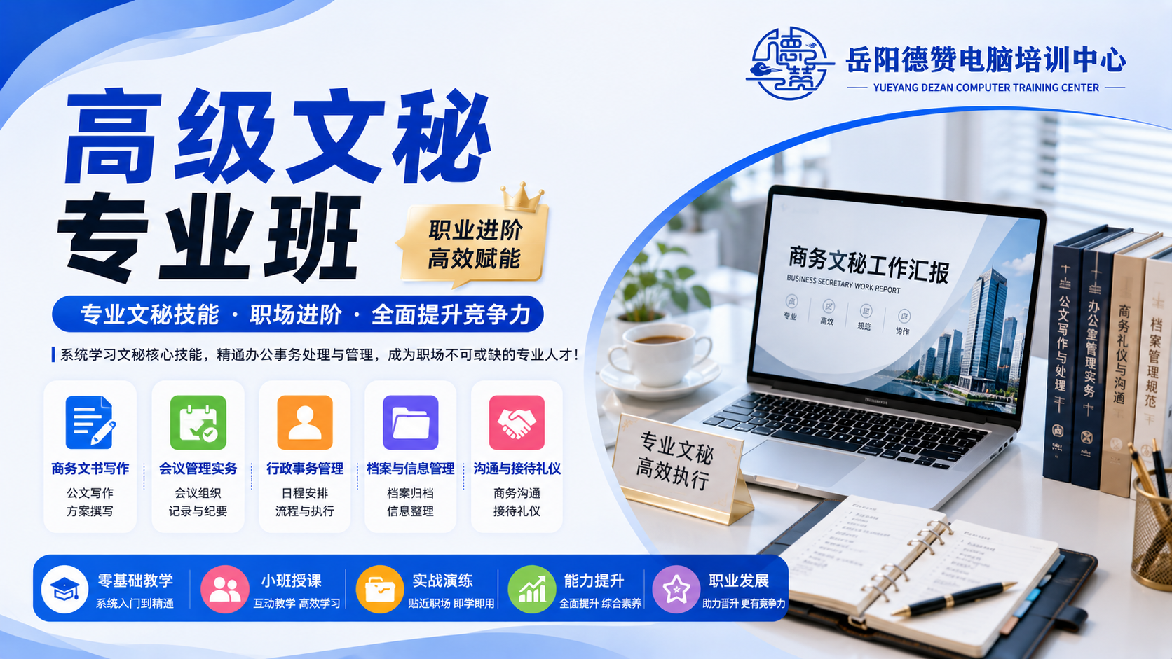 高级文秘专业班课程封面