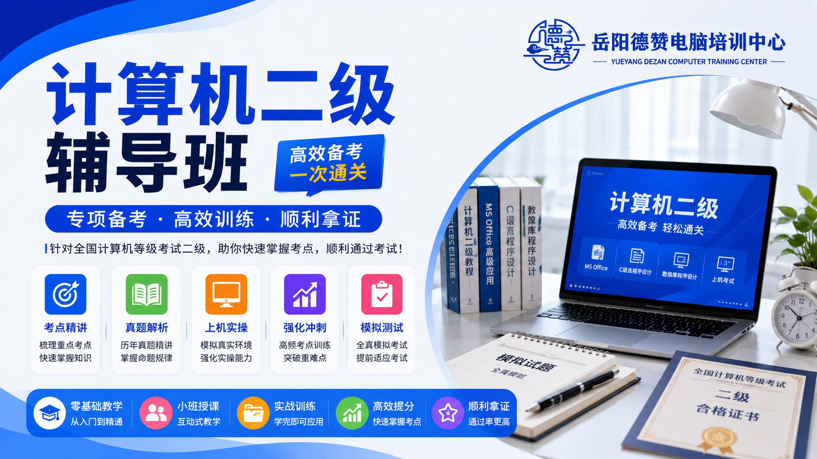 计算机二级辅导班课程封面