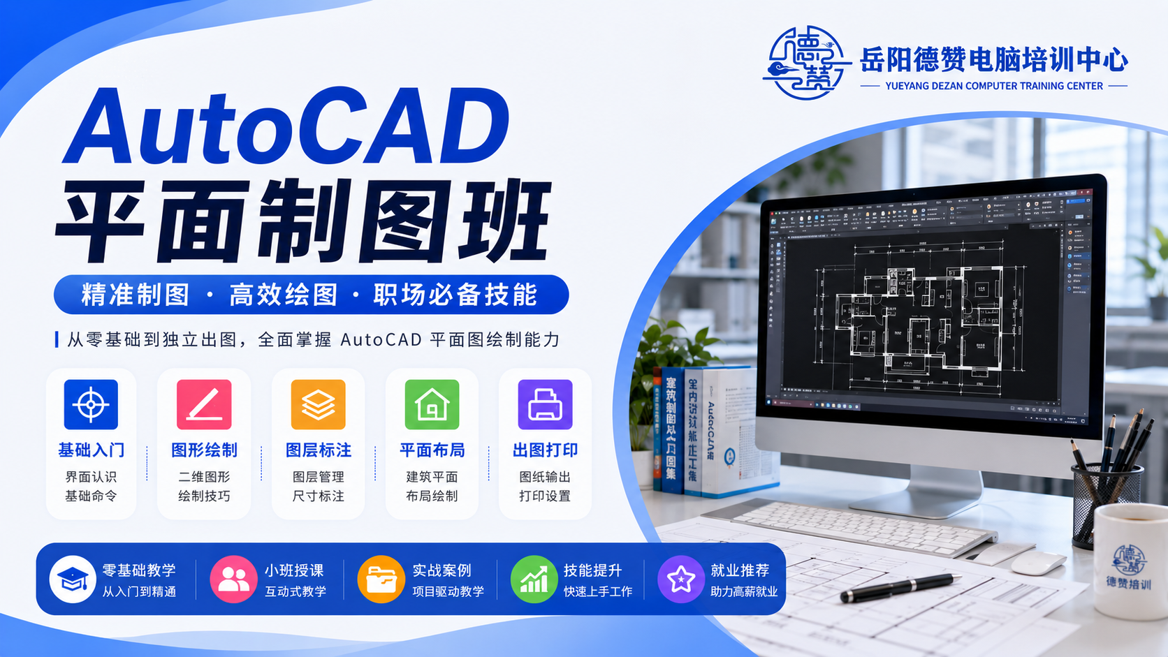AutoCAD平面制图班课程封面