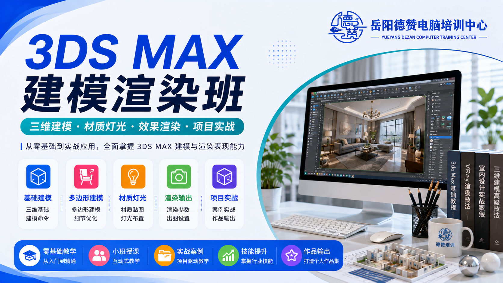 3DS MAX建模渲染班课程封面